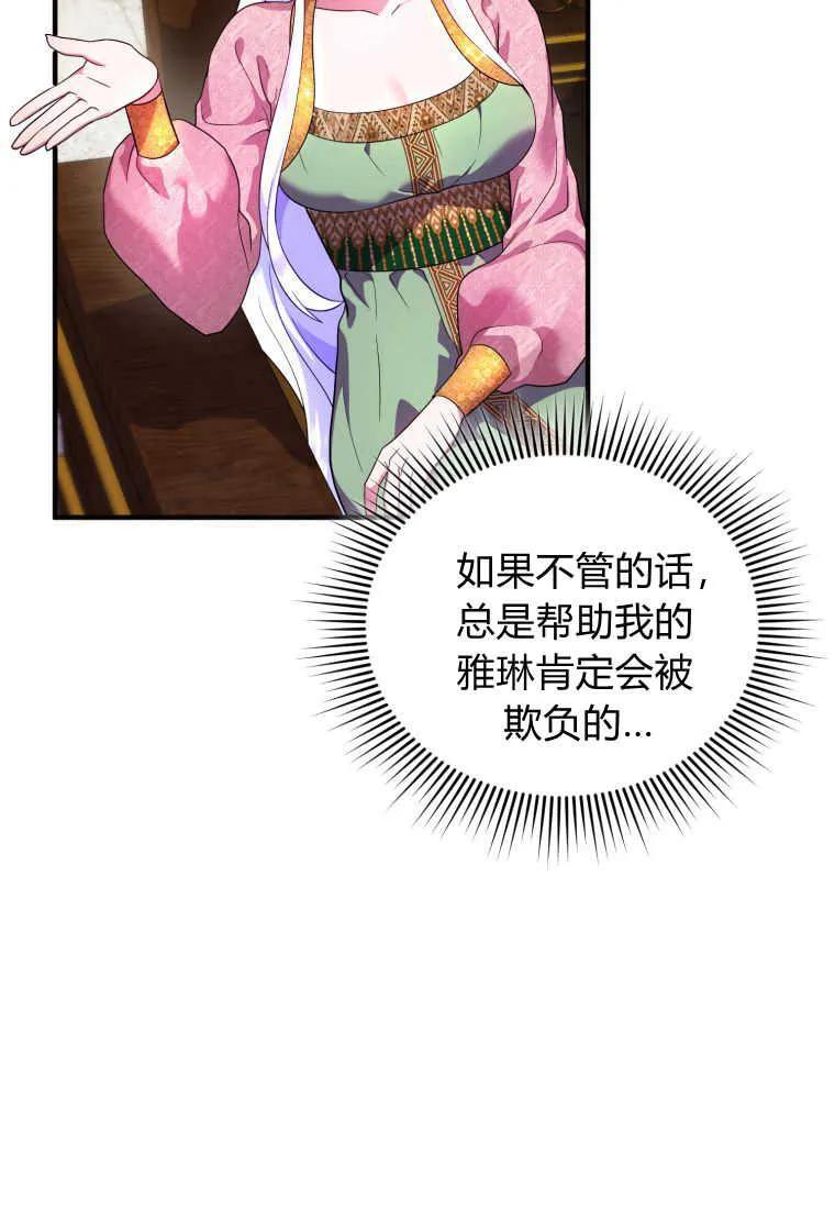 成为苏尔坦珍爱的猫咪 第17话 第3页