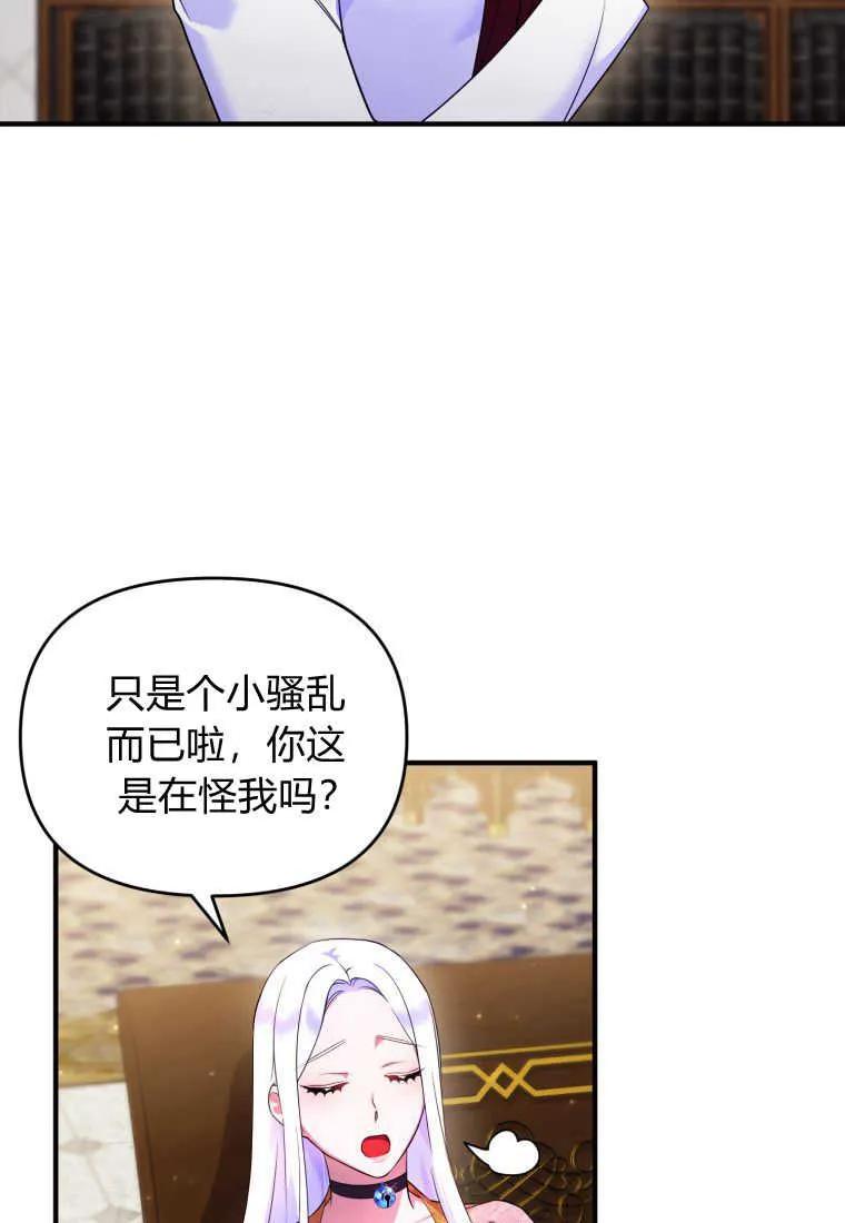 成为苏尔坦珍爱的猫咪 第17话 第2页