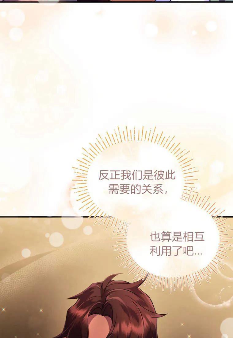 成为苏尔坦珍爱的猫咪 第17话 第84页