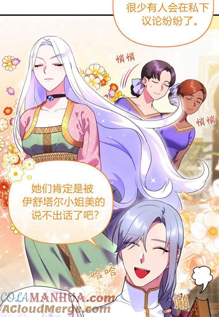 成为苏尔坦珍爱的猫咪 第17话 第5页