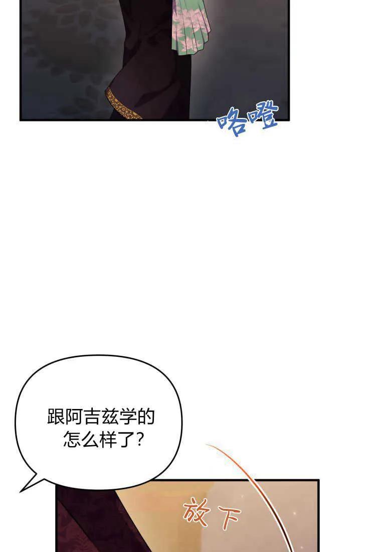 成为苏尔坦珍爱的猫咪 第17话 第66页