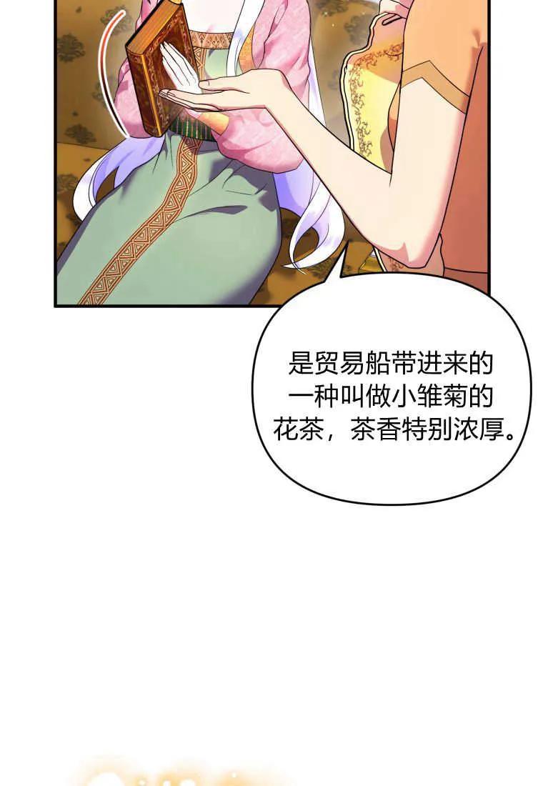 成为苏尔坦珍爱的猫咪 第17话 第23页