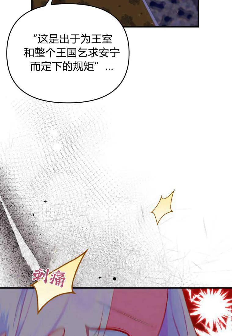 成为苏尔坦珍爱的猫咪 第17话 第44页