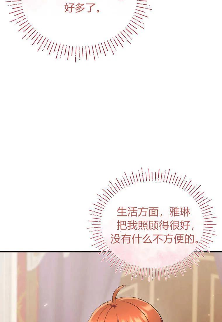 成为苏尔坦珍爱的猫咪 第17话 第72页