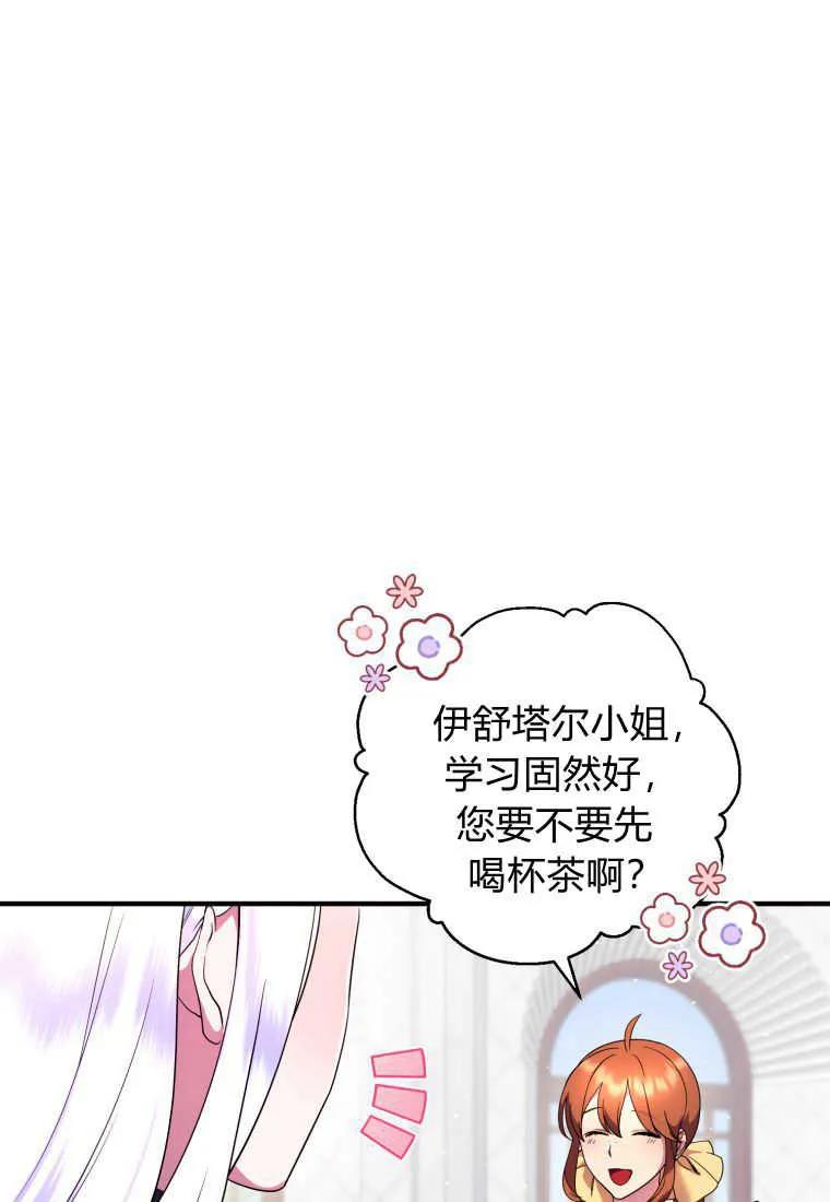 成为苏尔坦珍爱的猫咪 第17话 第19页