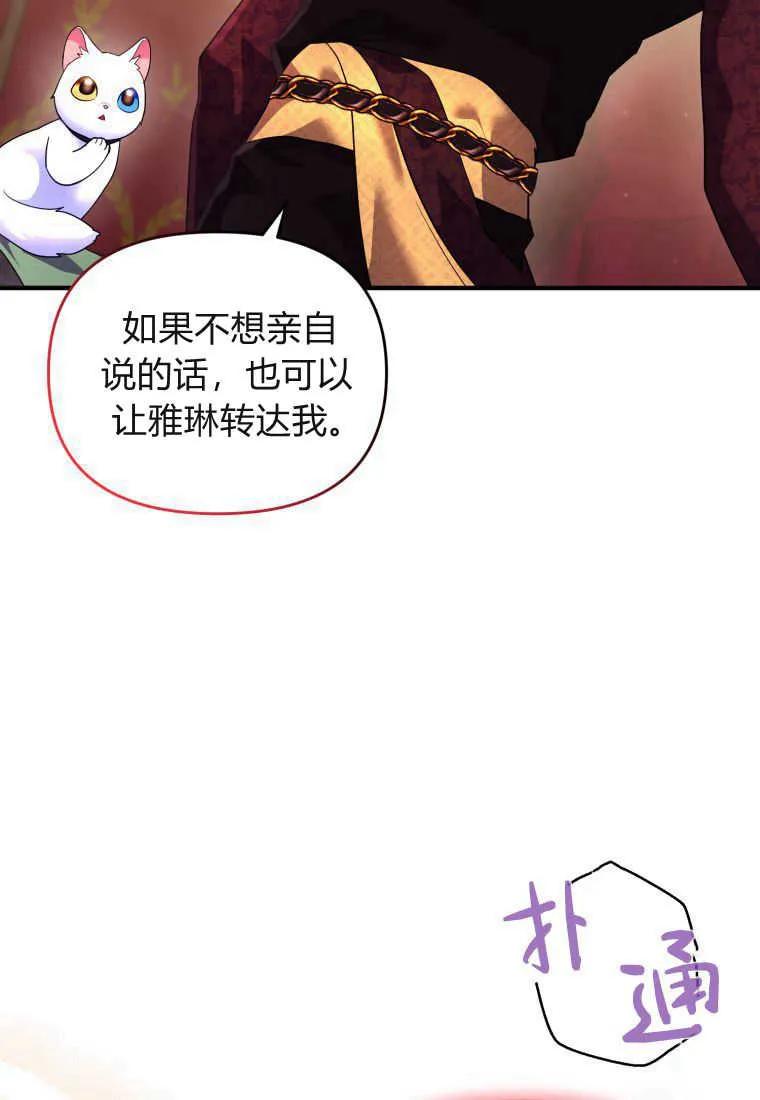 成为苏尔坦珍爱的猫咪 第17话 第79页