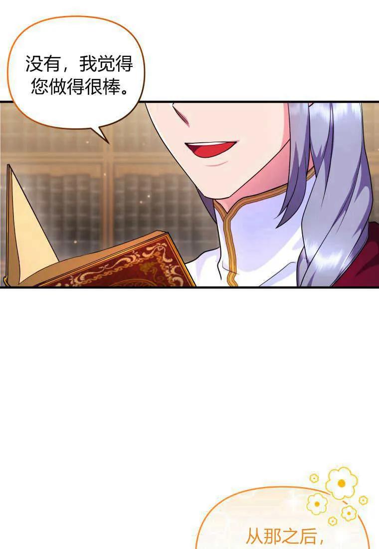 成为苏尔坦珍爱的猫咪 第17话 第4页