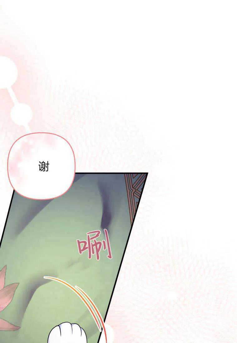 成为苏尔坦珍爱的猫咪 第17话 第90页