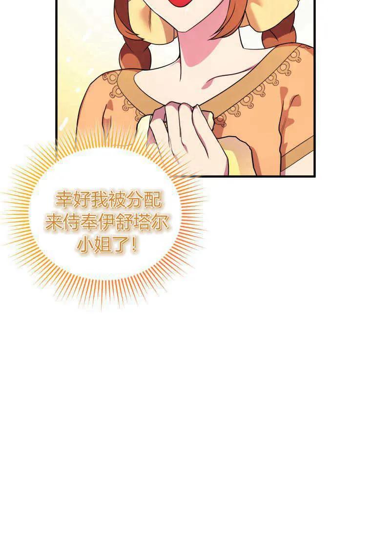 成为苏尔坦珍爱的猫咪 第17话 第35页