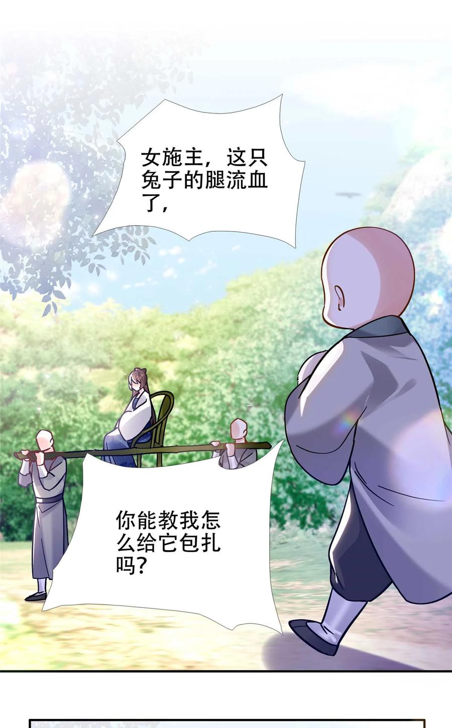 韶光慢 - 第167话 多管闲事的男人 - 第26张图