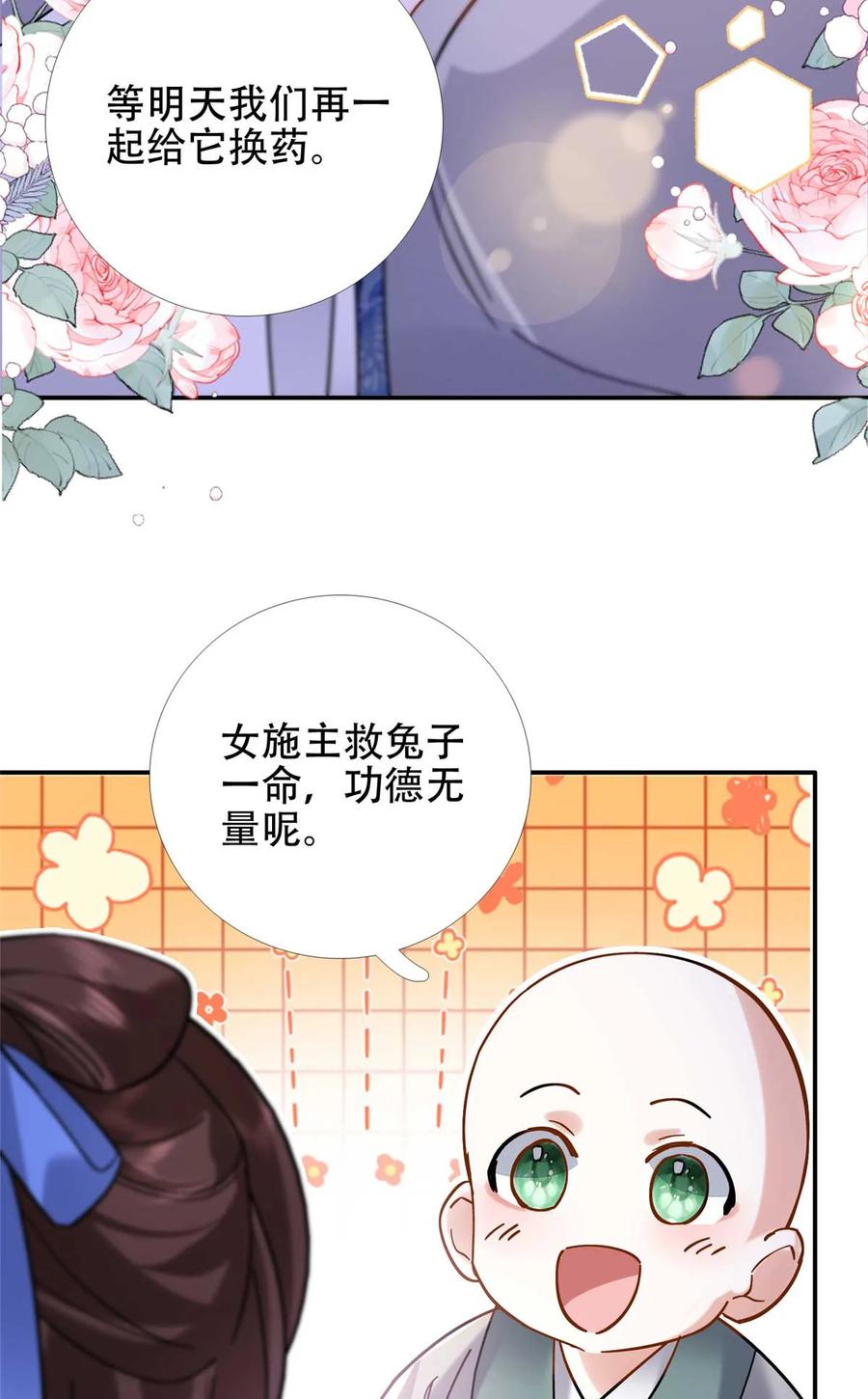 韶光慢 - 第167话 多管闲事的男人 - 第30张图