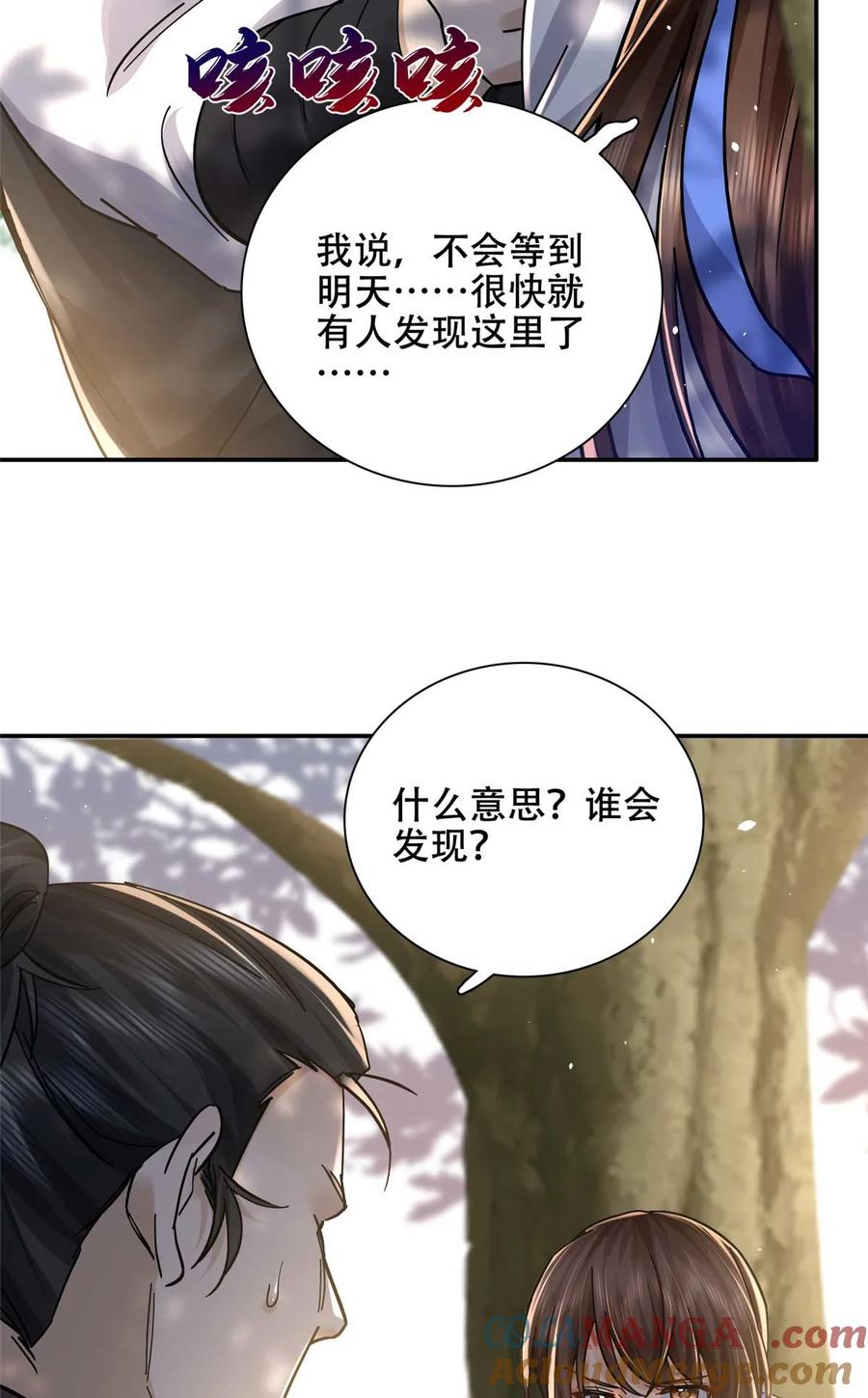 韶光慢 - 第168话 不该和她如此亲近 - 第19张图