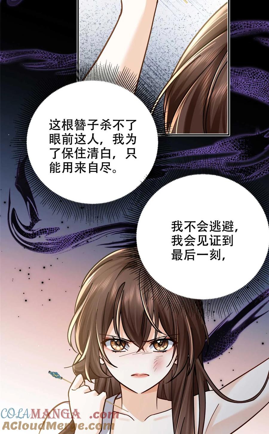 韶光慢 - 第168话 不该和她如此亲近 - 第34张图