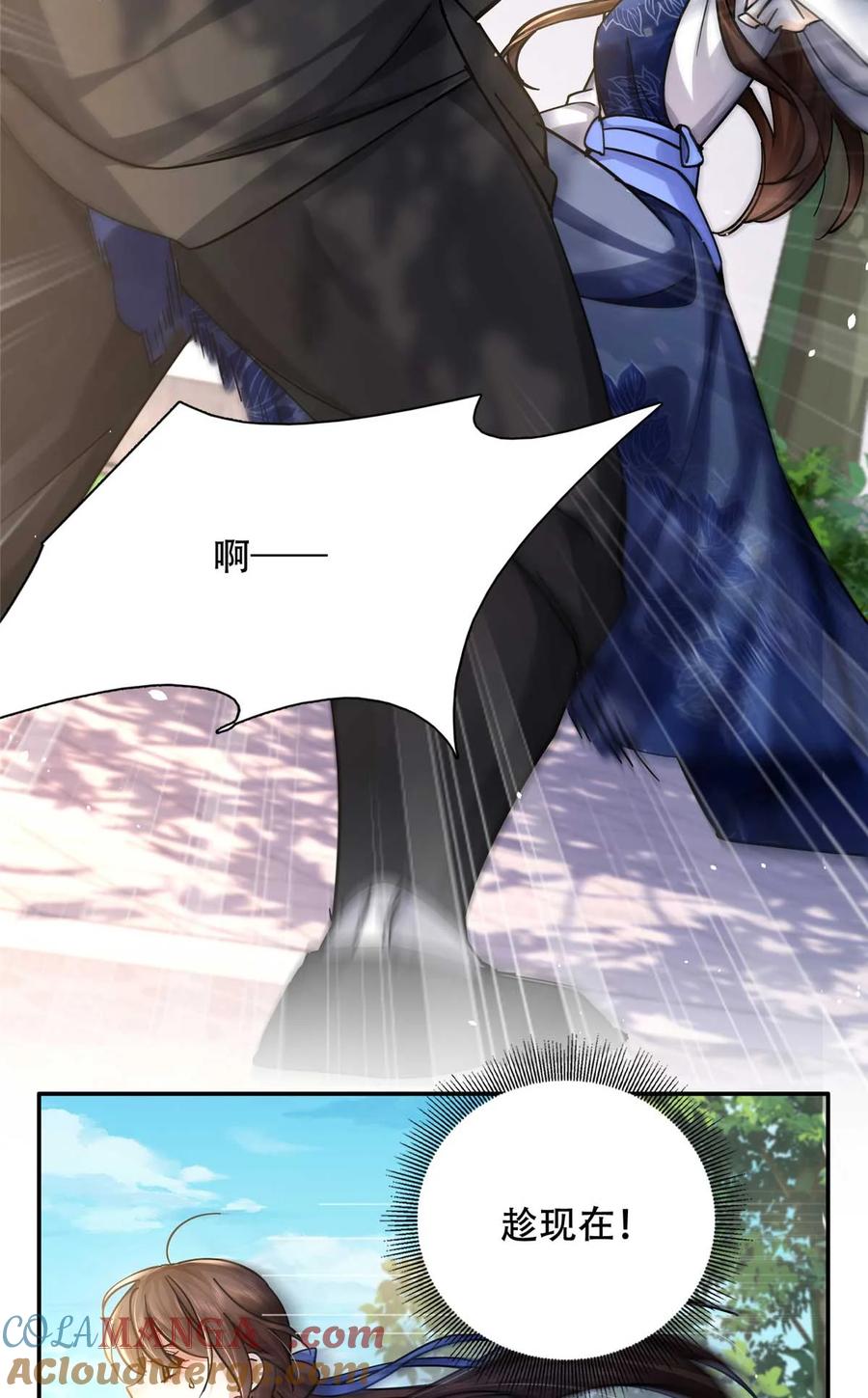 韶光慢 - 第168话 不该和她如此亲近 - 第22张图