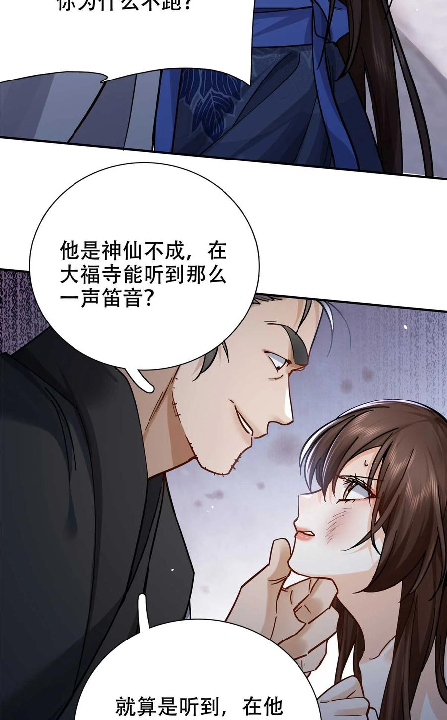 韶光慢 - 第168话 不该和她如此亲近 - 第32张图