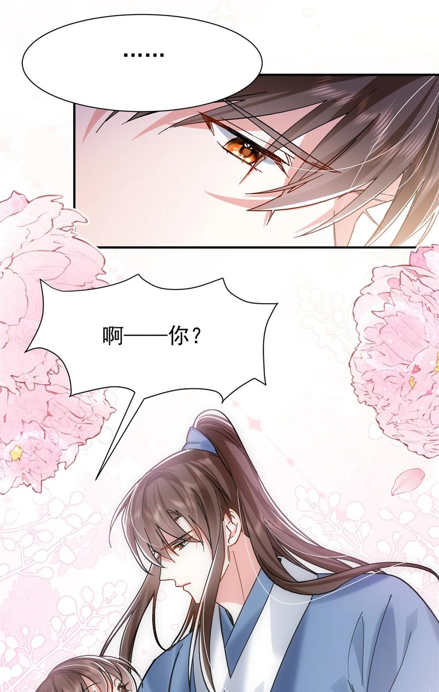 韶光慢 - 第169话 不要离开我半步 - 第8张图