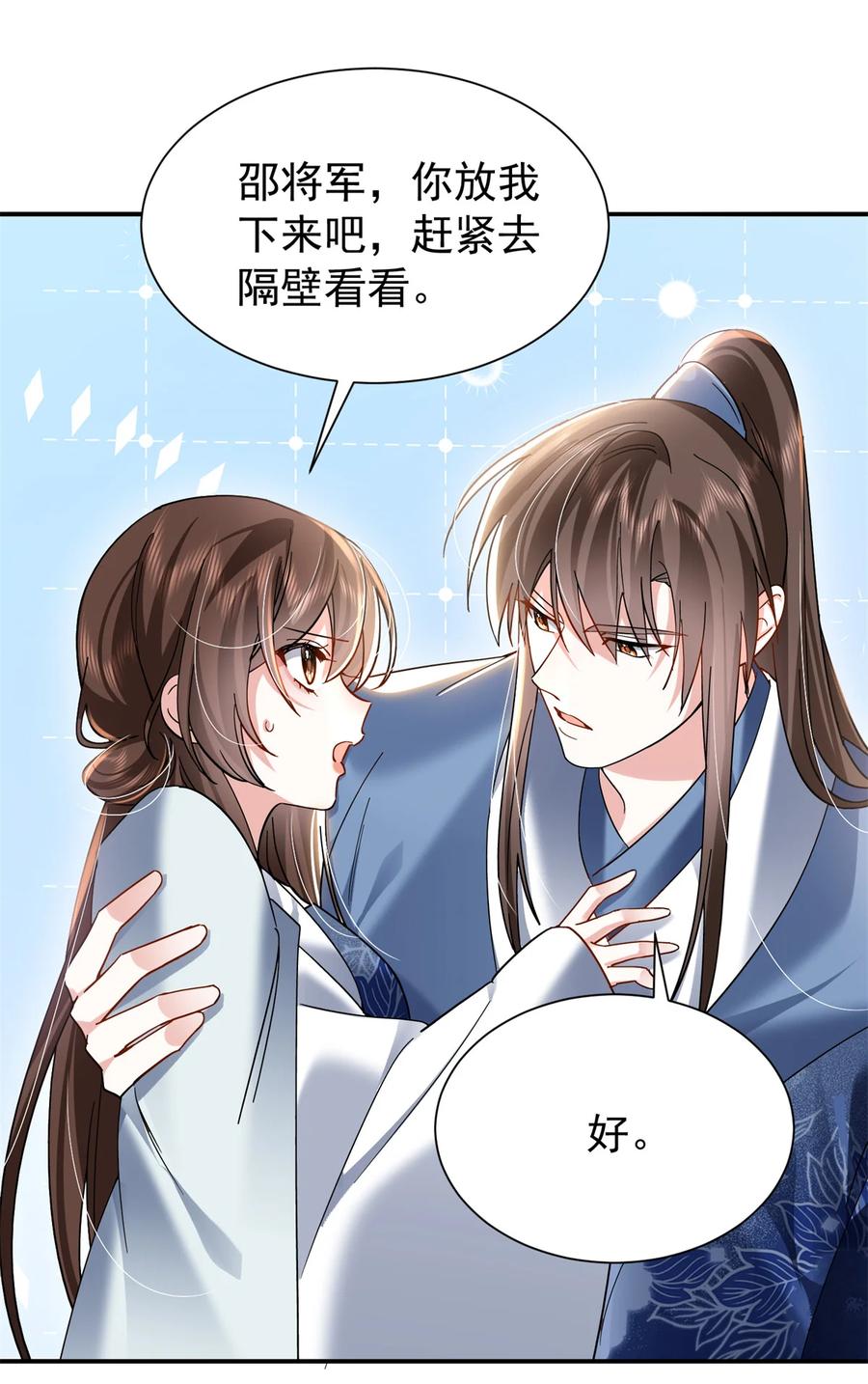 韶光慢 - 第169话 不要离开我半步 - 第15张图