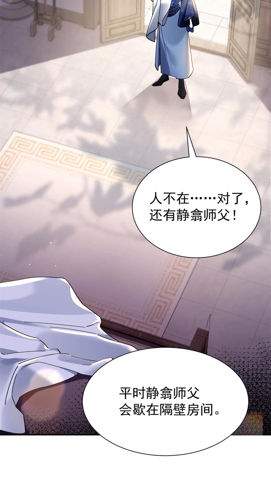 韶光慢 - 第169话 不要离开我半步 - 第14张图