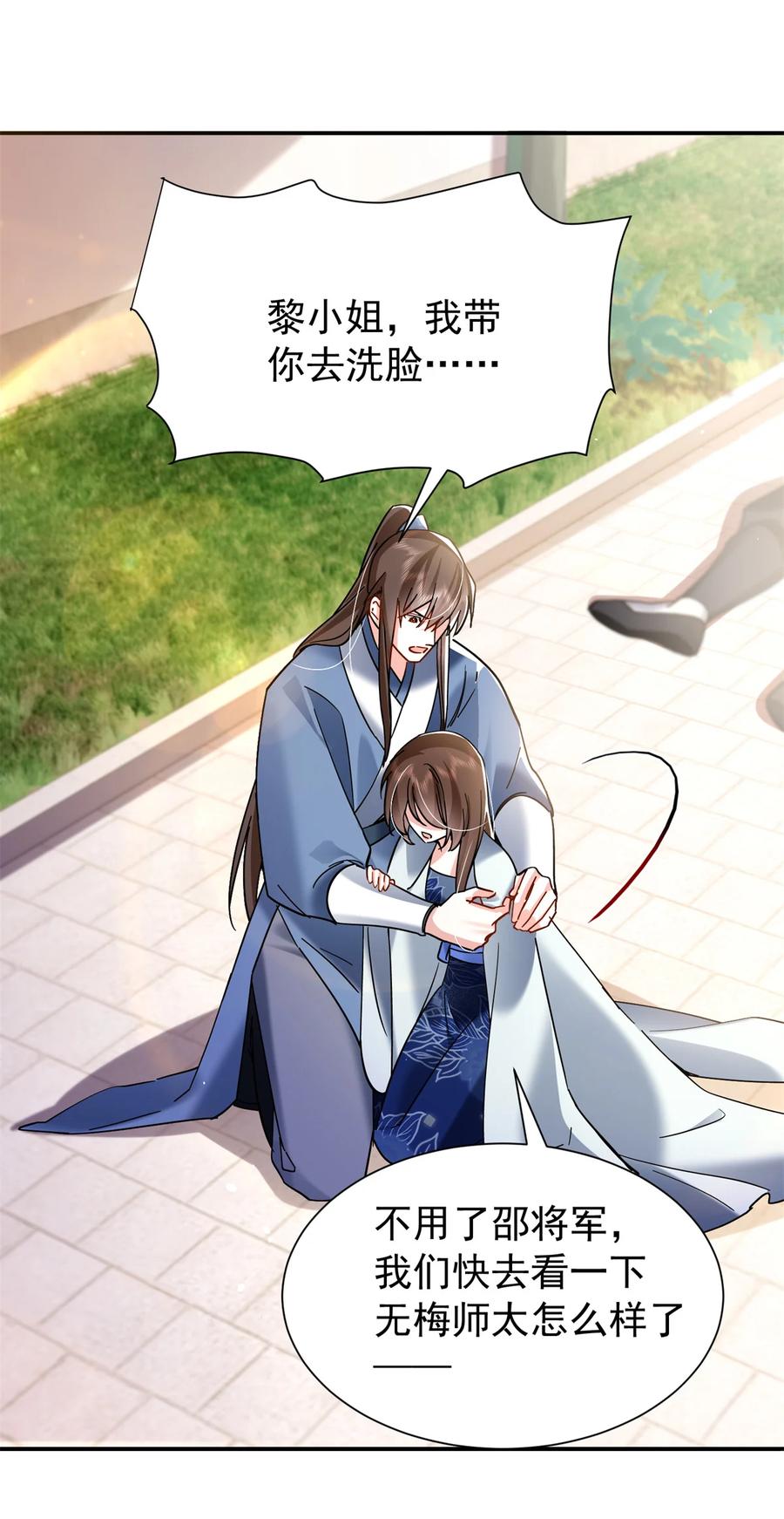 韶光慢 - 第169话 不要离开我半步 - 第6张图