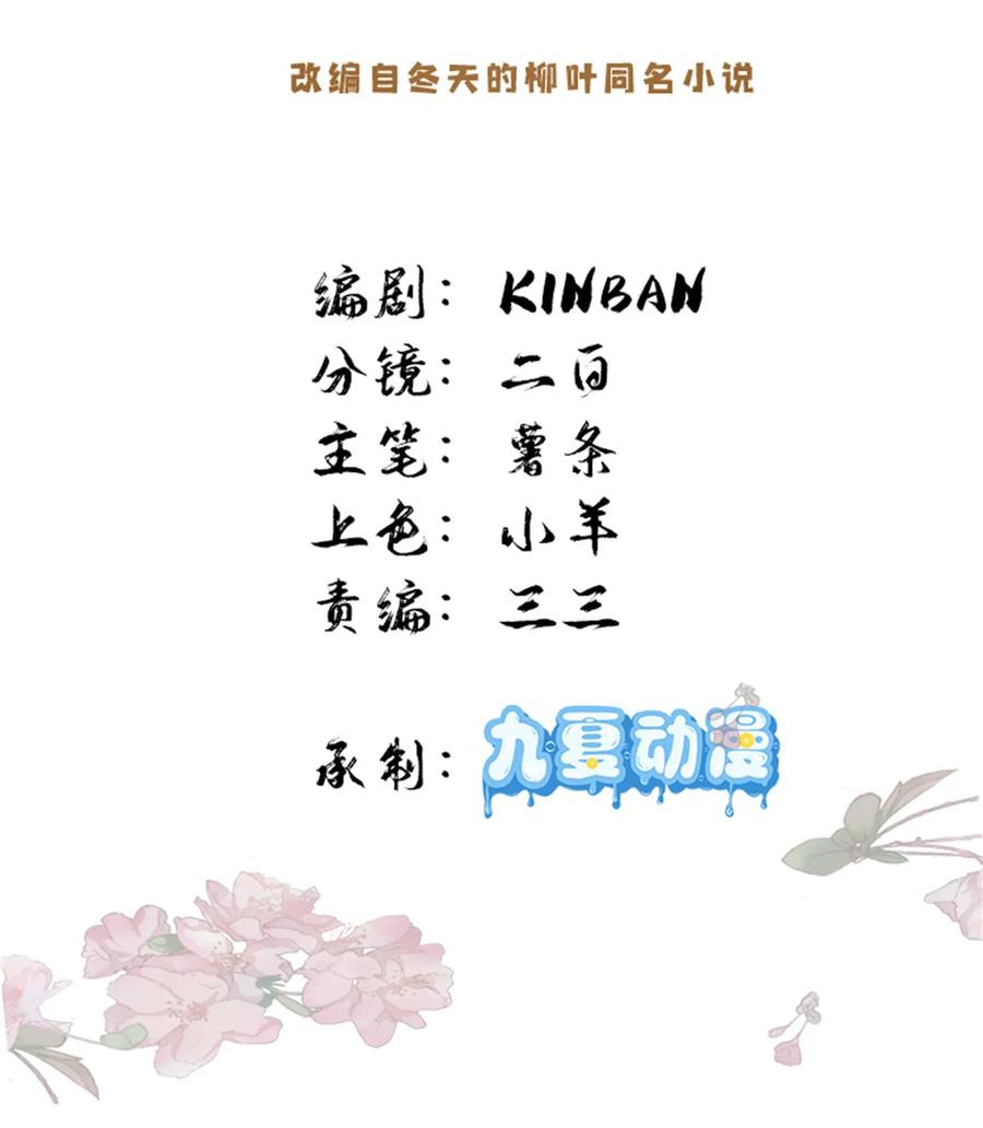 韶光慢 - 第169话 不要离开我半步 - 第2张图