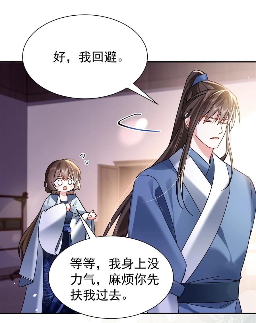 韶光慢 - 第169话 不要离开我半步 - 第30张图