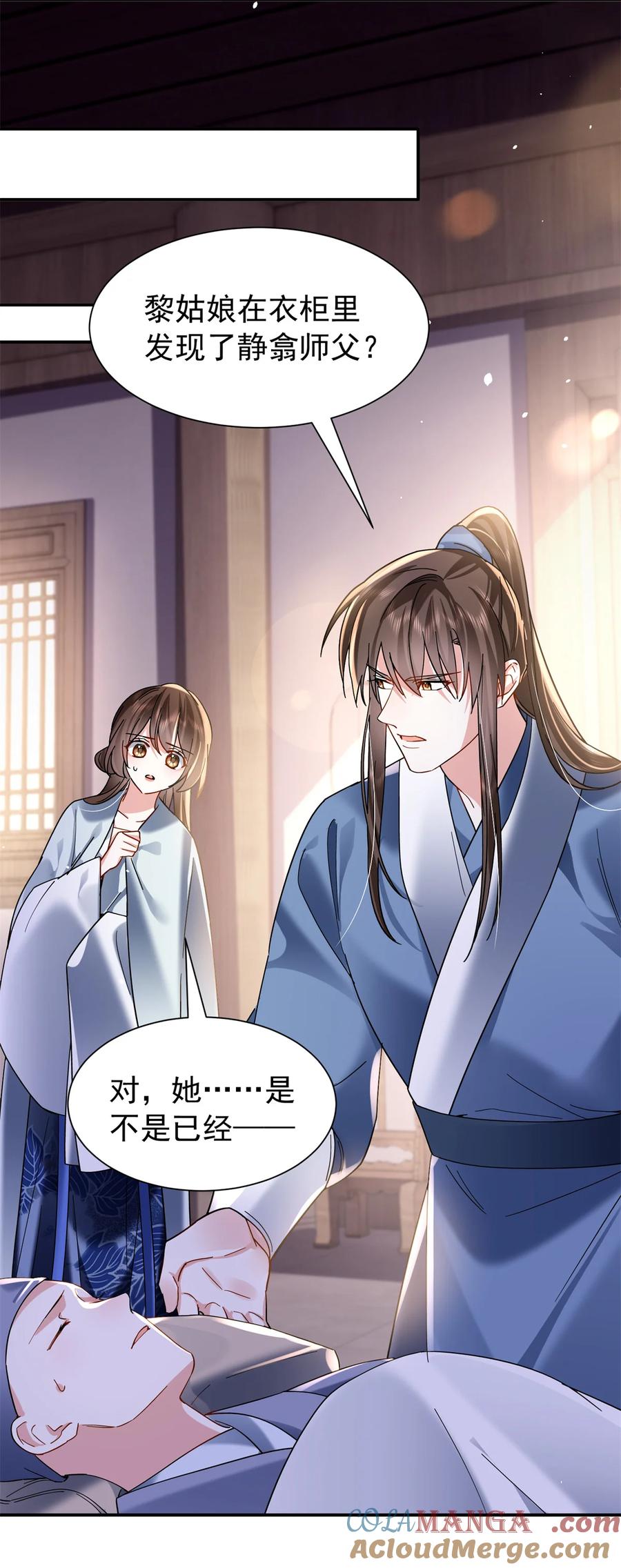 韶光慢 - 第169话 不要离开我半步 - 第28张图