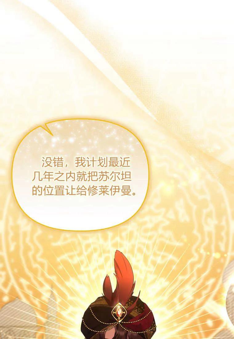 成为苏尔坦珍爱的猫咪 第18话 第83页