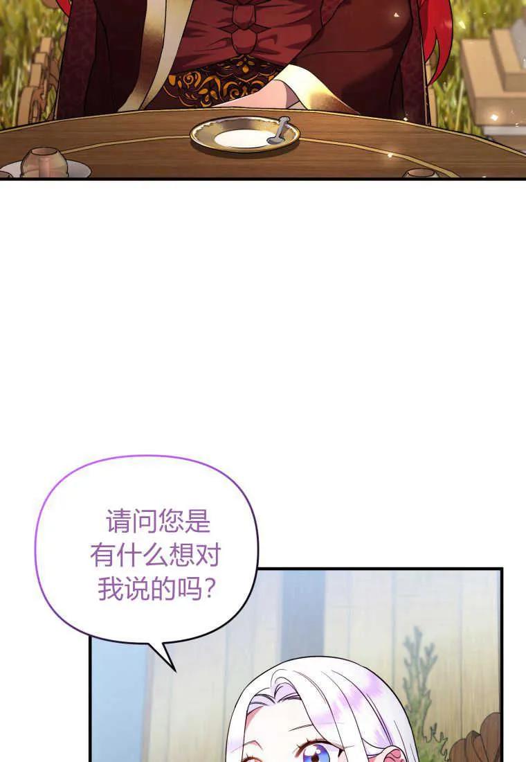 成为苏尔坦珍爱的猫咪 第18话 第64页