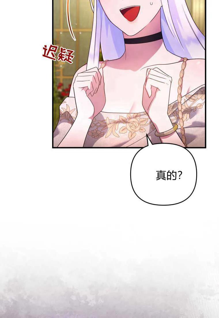 成为苏尔坦珍爱的猫咪 第18话 第18页