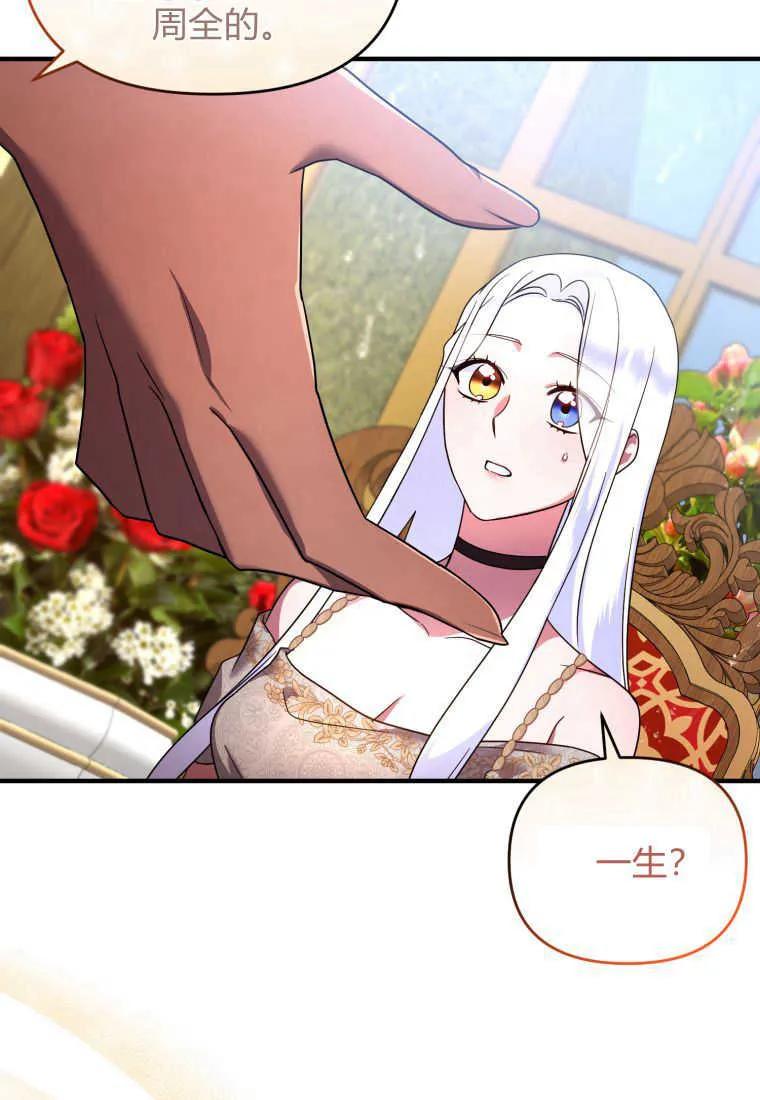 成为苏尔坦珍爱的猫咪 第18话 第82页