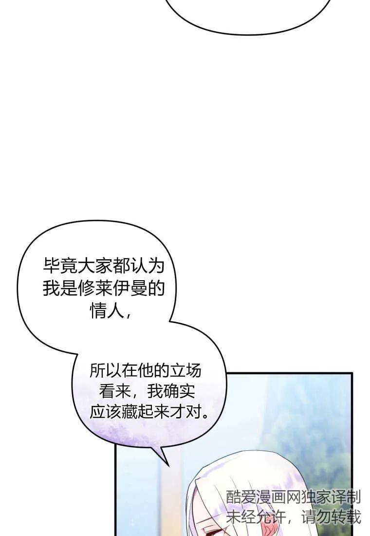 成为苏尔坦珍爱的猫咪 第18话 第70页