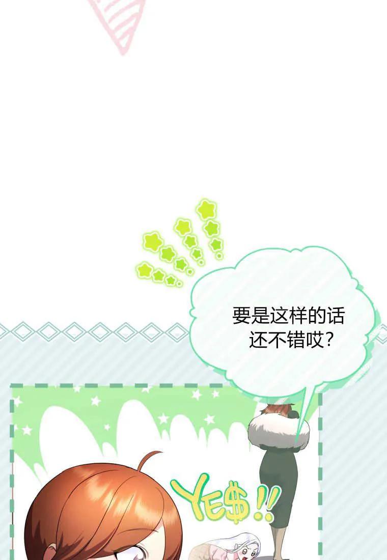 成为苏尔坦珍爱的猫咪 第18话 第11页