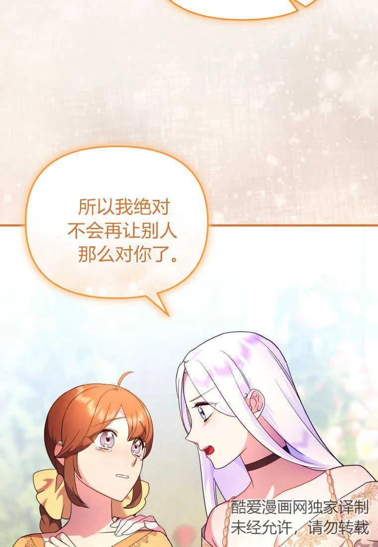 成为苏尔坦珍爱的猫咪 第18话 第36页