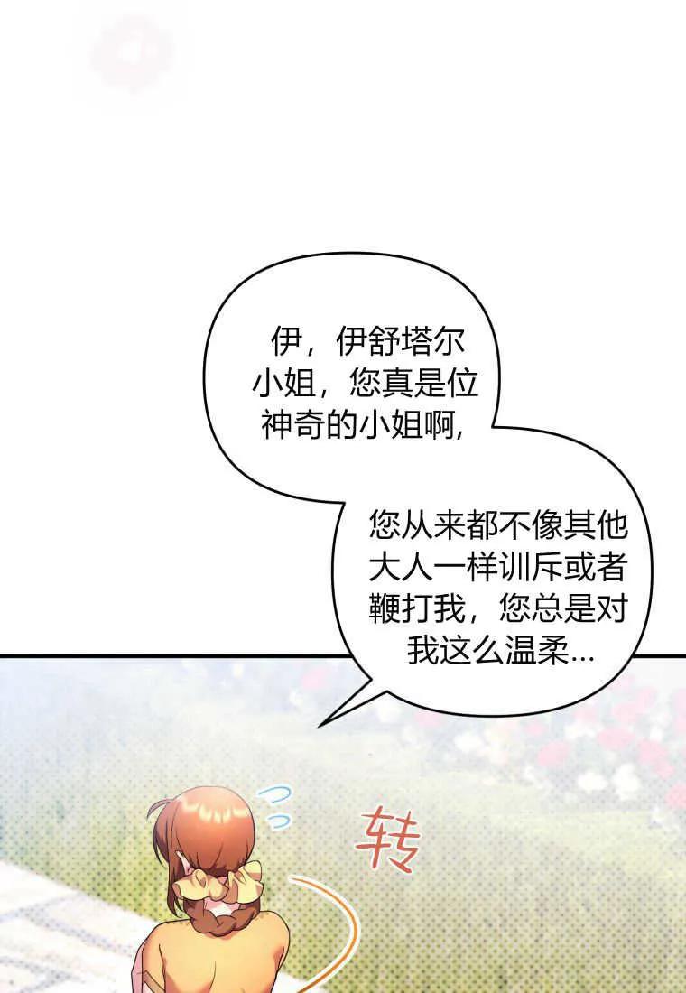 成为苏尔坦珍爱的猫咪 第18话 第31页