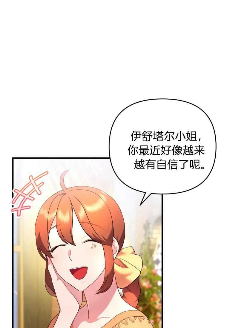 成为苏尔坦珍爱的猫咪 第18话 第16页