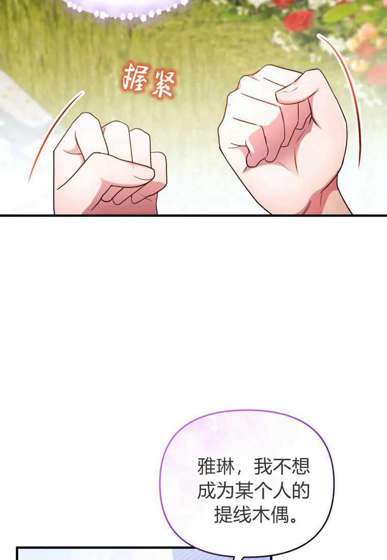成为苏尔坦珍爱的猫咪 第18话 第24页