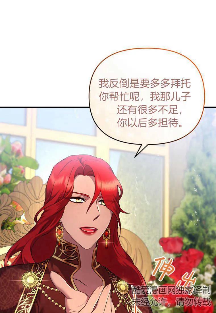 成为苏尔坦珍爱的猫咪 第18话 第80页