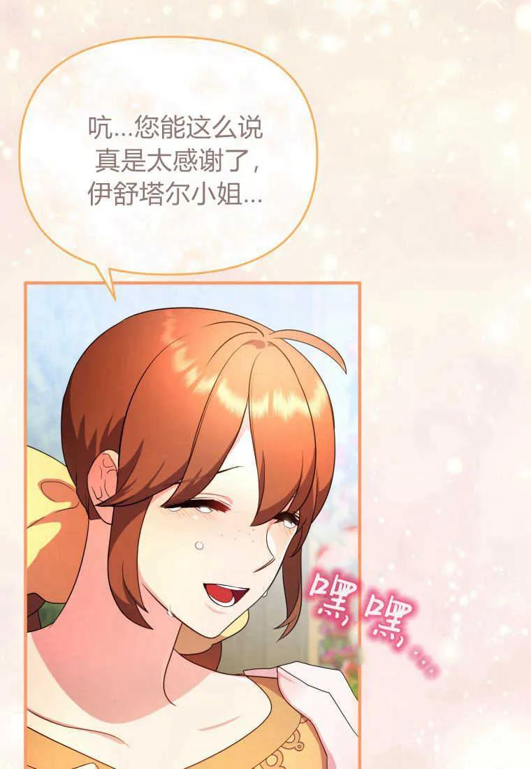 成为苏尔坦珍爱的猫咪 第18话 第38页