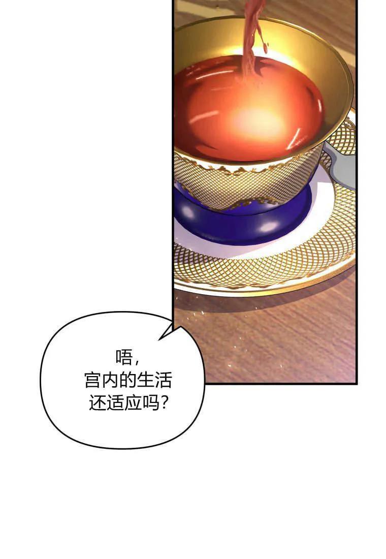 成为苏尔坦珍爱的猫咪 第18话 第59页
