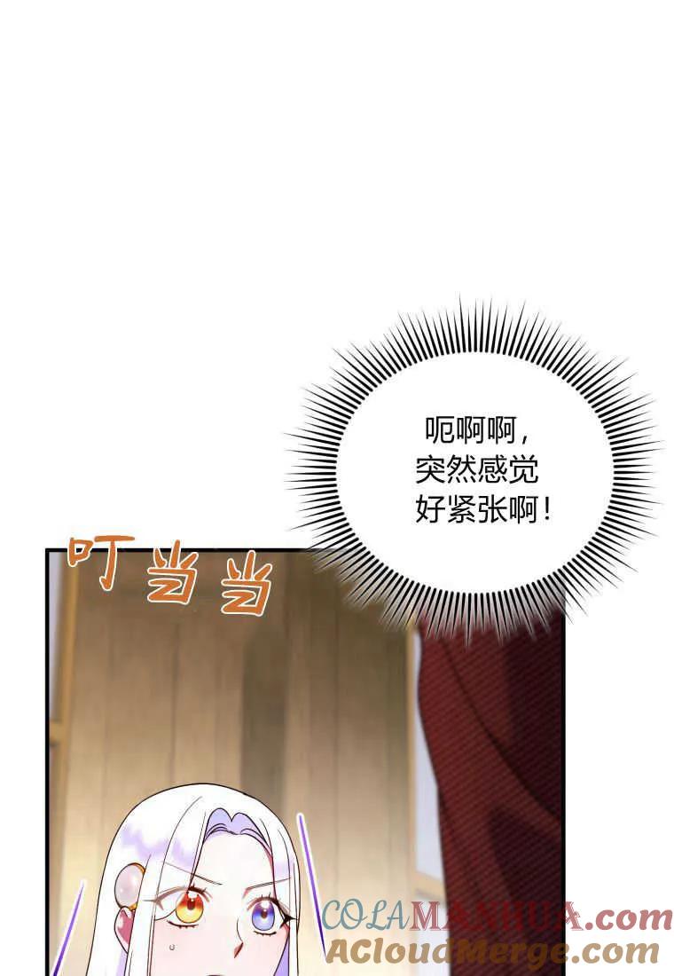 成为苏尔坦珍爱的猫咪 第18话 第57页
