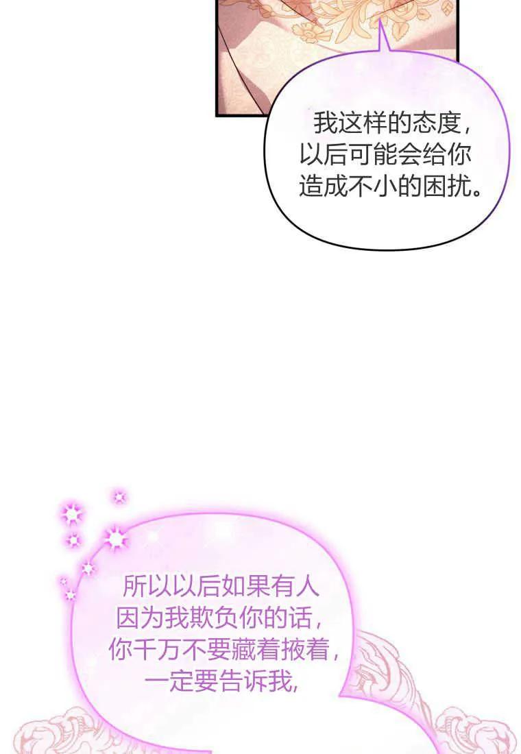 成为苏尔坦珍爱的猫咪 第18话 第27页
