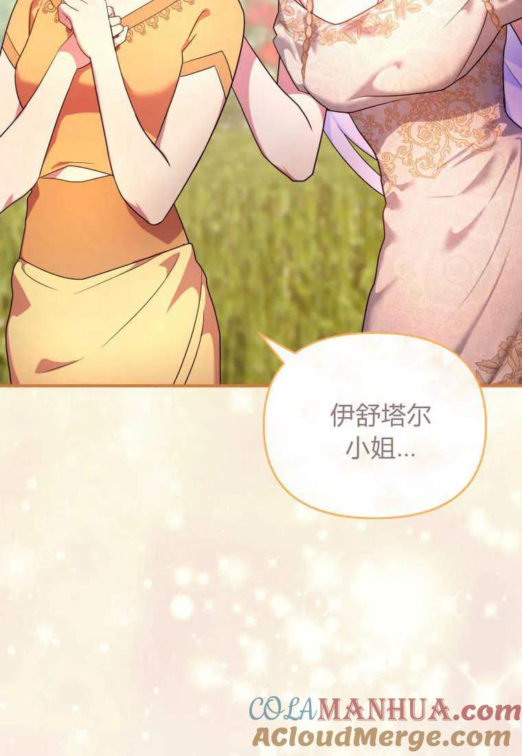 成为苏尔坦珍爱的猫咪 第18话 第37页