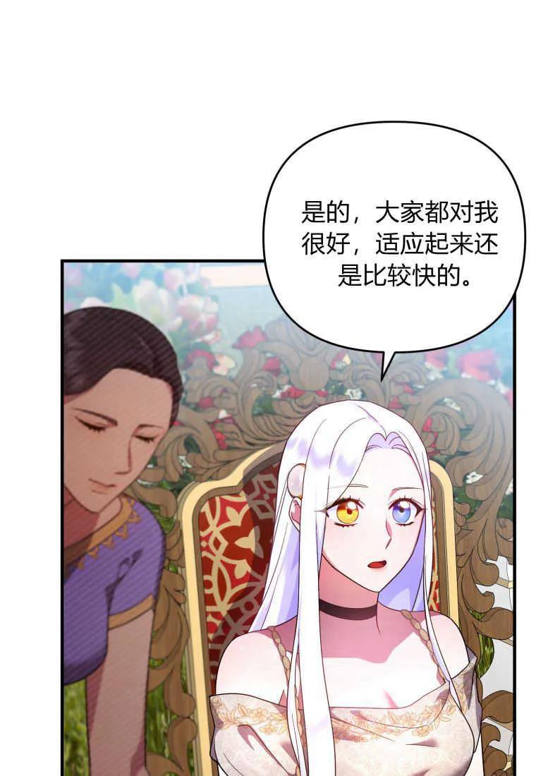 成为苏尔坦珍爱的猫咪 第18话 第60页