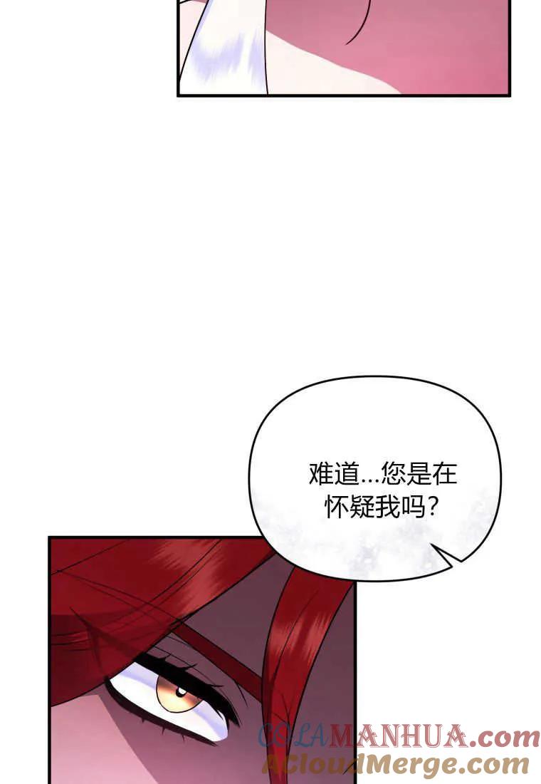 成为苏尔坦珍爱的猫咪 第18话 第77页