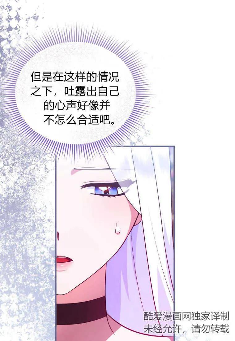 成为苏尔坦珍爱的猫咪 第18话 第94页