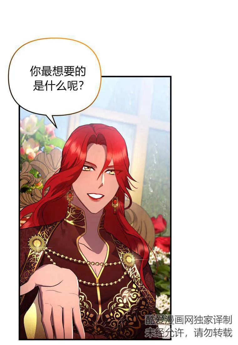 成为苏尔坦珍爱的猫咪 第18话 第88页
