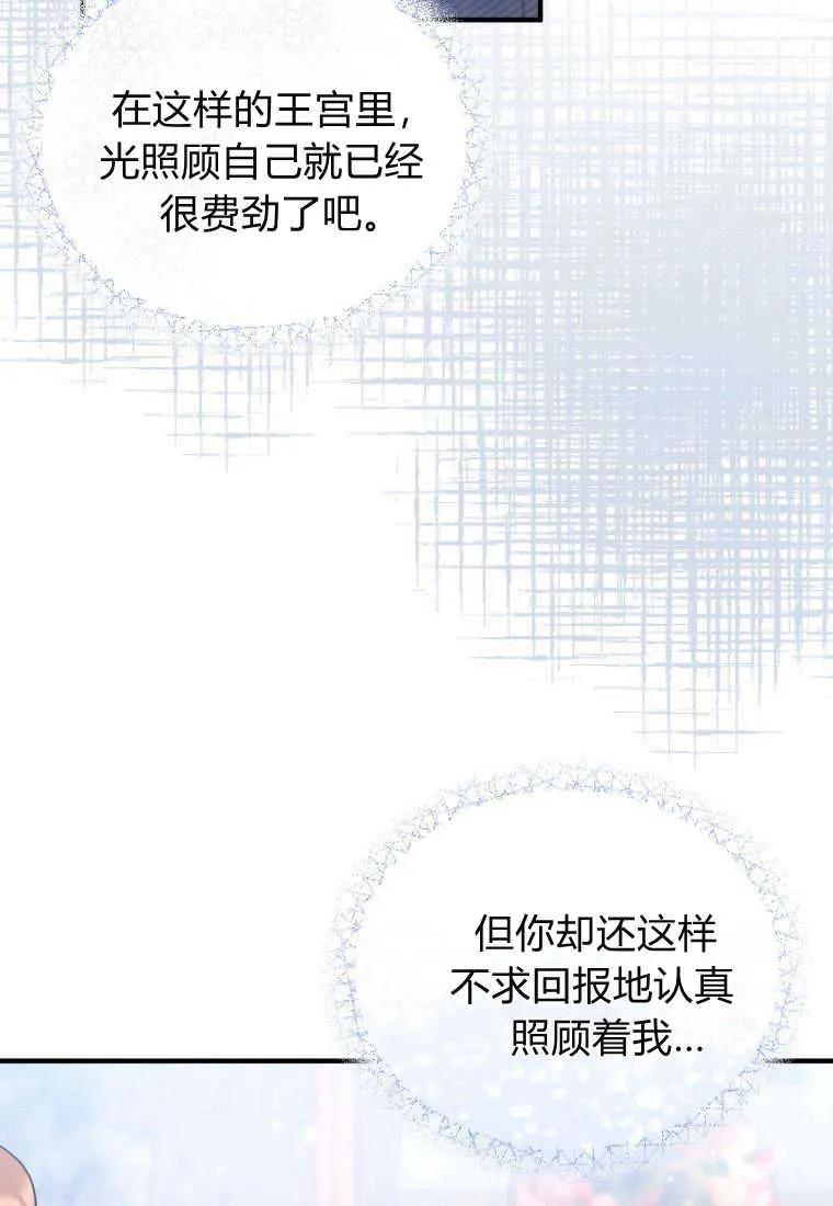 成为苏尔坦珍爱的猫咪 第18话 第34页