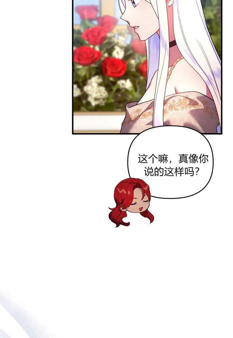 成为苏尔坦珍爱的猫咪 第18话 第71页