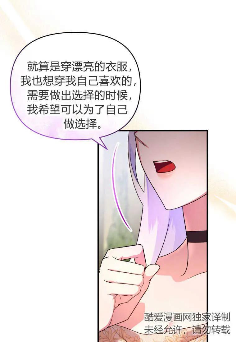 成为苏尔坦珍爱的猫咪 第18话 第26页
