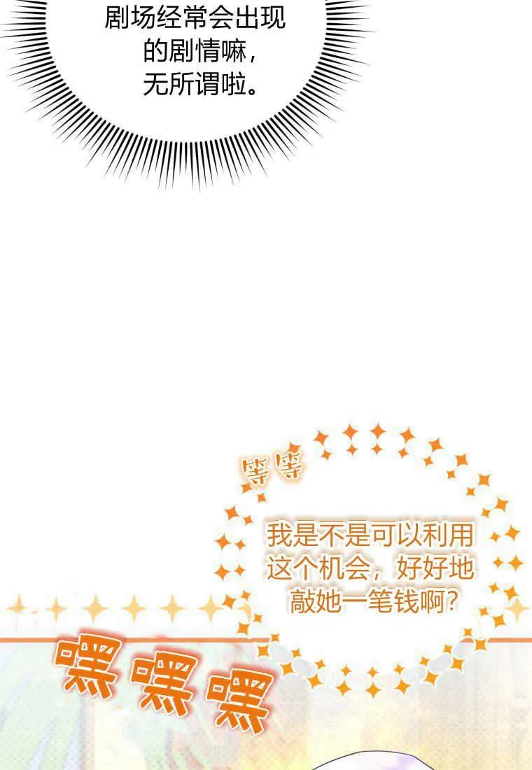 成为苏尔坦珍爱的猫咪 第18话 第14页